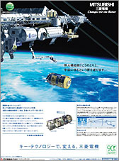 Corporate advertisement "Spaceship autonomous control technology"