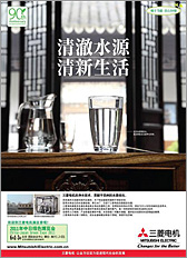 Corporate advertisement "China Series": Ozone Generator/Suzhou Xujiang Water Treatment Plant