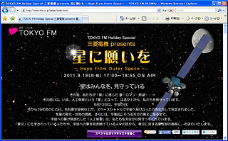 Special site for the radio program, "Mitsubishi Electric presents Hope from Outer Space"