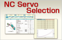 伺服選定工具NC Servo Selection