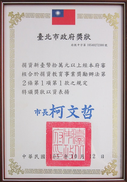 photo: Commendation by the city of Taipei