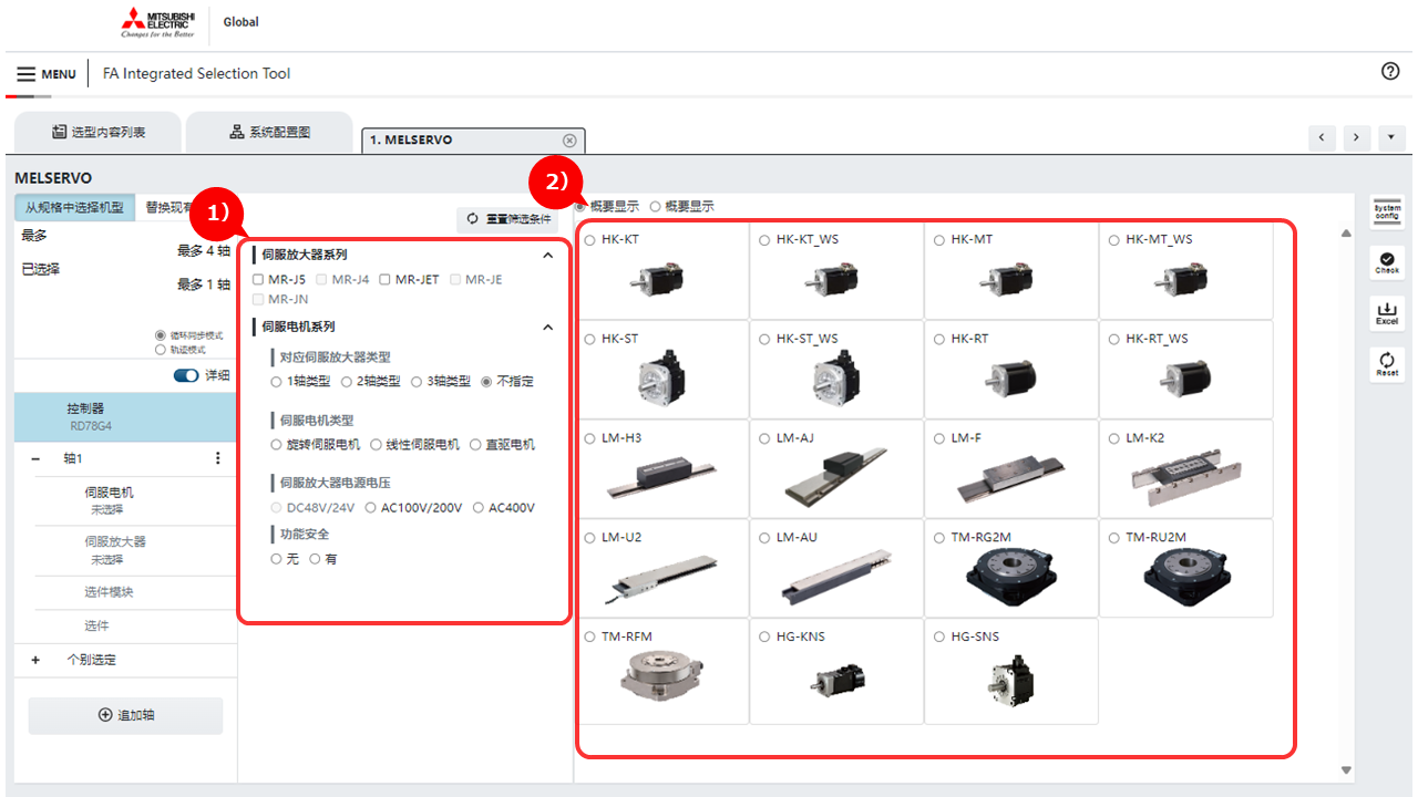 Select a servo motor