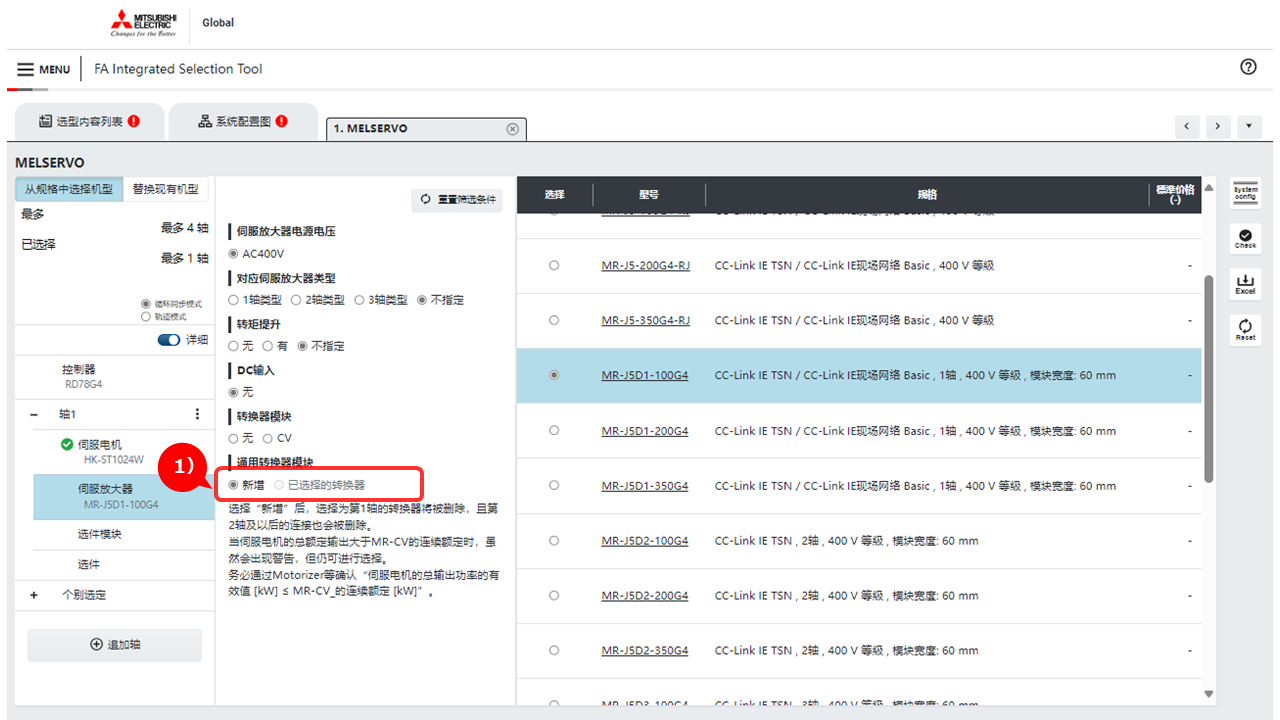 Check Add new to select an MR-CV.
