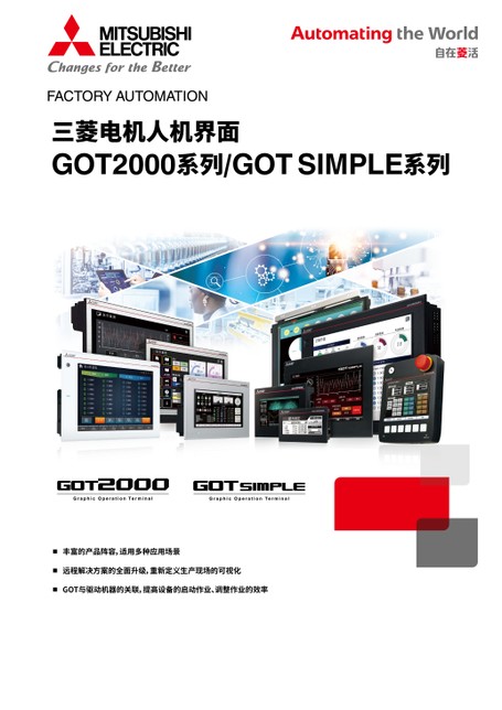 MITSUBISHI ELECTRIC 三菱電機 GOT2000 GOT2000シリーズ | 製品情報 | 三菱電機FA