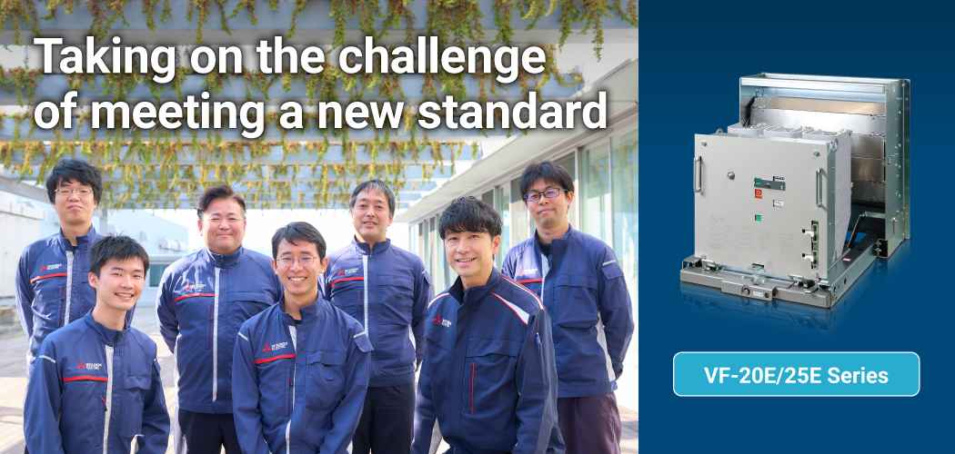 Taking on the challenge of meeting a new standard VF-20E/25E Series