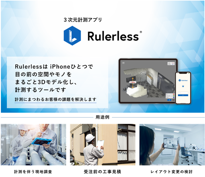 “Rulerless” 3D Measurement Application