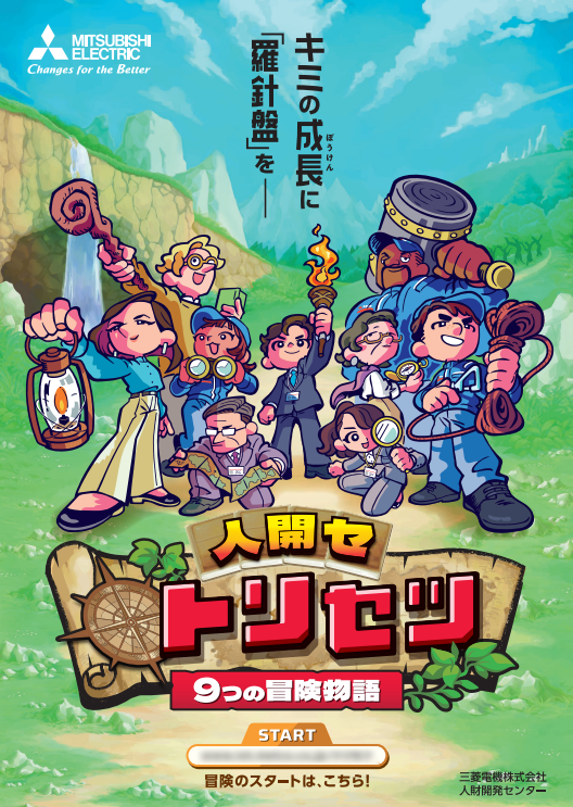 "Jinkai-se Torisetsu" poster and digital brochure (in Japanese)